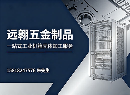 远翱五金制品东莞线上分站