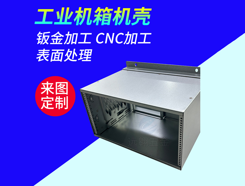 东莞钣金加工